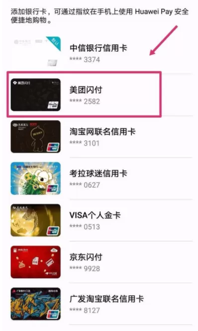 美团开启闪付卡支付的详细操作