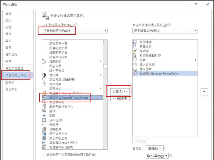 Word文档转PPT格式的操作教程