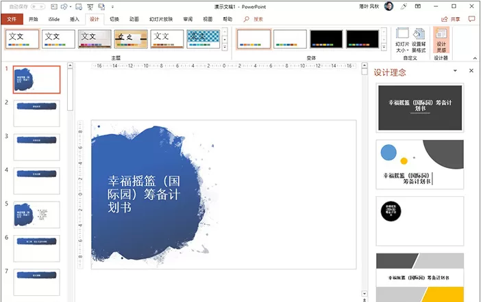 Word文档转PPT格式的操作教程