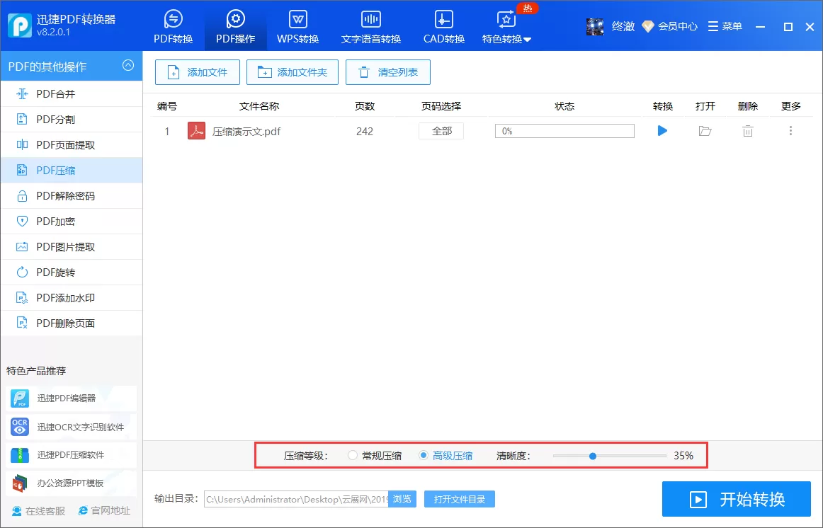 迅捷PDF文件快速压缩体积的操作教程
