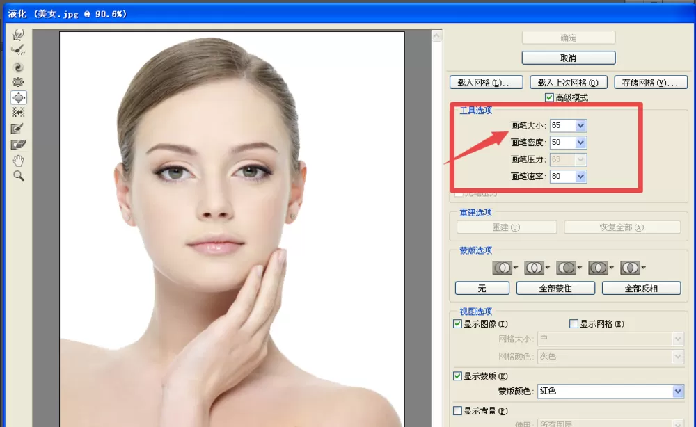 使用PS软件放大人物眼睛的操作过程