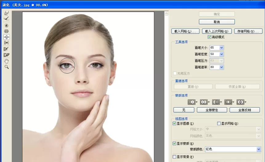 使用PS软件放大人物眼睛的操作过程
