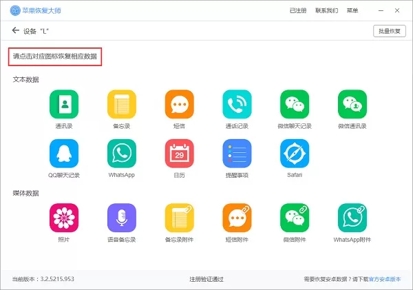 苹果恢复大师的使用具体操作方法