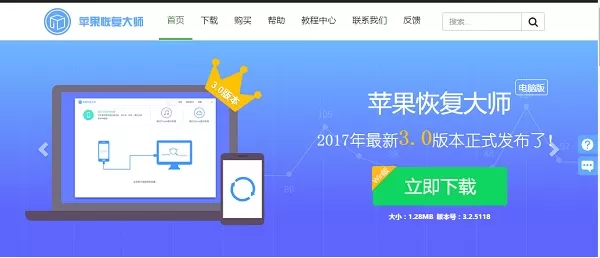 苹果恢复大师的使用具体操作方法