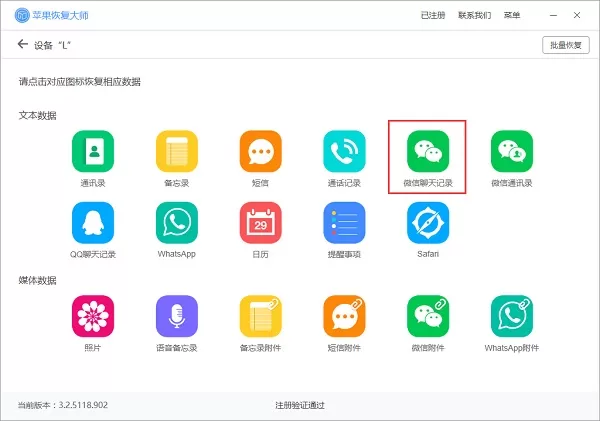 苹果恢复大师的使用具体操作方法