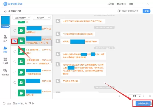 苹果恢复大师的使用具体操作方法