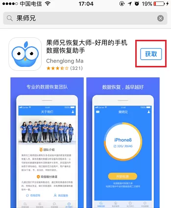 苹果恢复大师的使用具体操作方法