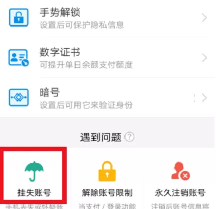 支付宝冻结财产的详细操作