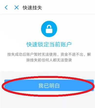 支付宝冻结财产的详细操作