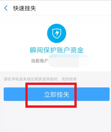支付宝冻结财产的详细操作