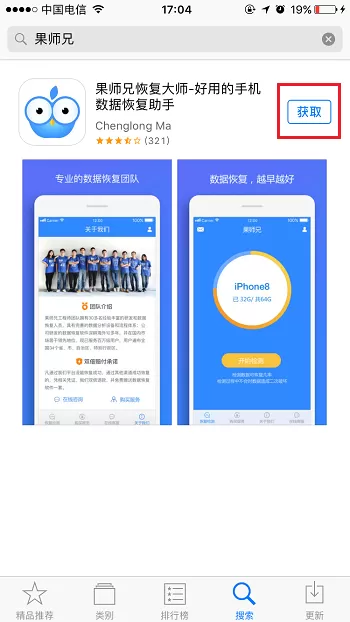 苹果恢复大师手机版的使用方法