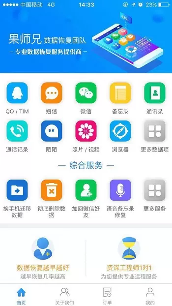 苹果恢复大师手机版的使用方法