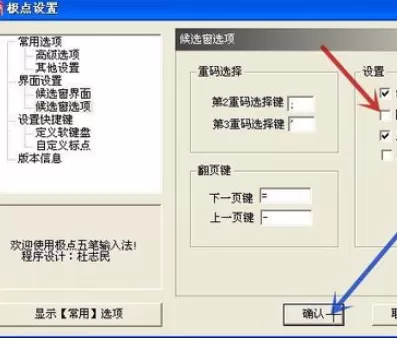 极点五笔输入法出现不显示提示框的操作教程