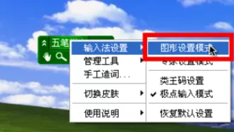 极点五笔输入法中状态栏固定到任务栏的操作教程
