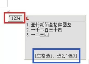 极点五笔输入法快速准确输入大写数字金额的操作过程