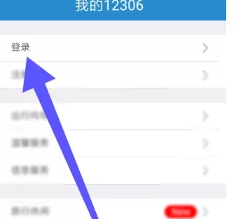 铁路12306设置密码的操作过程