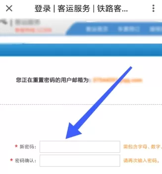 铁路12306设置密码的操作过程
