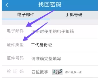 铁路12306设置密码的操作过程