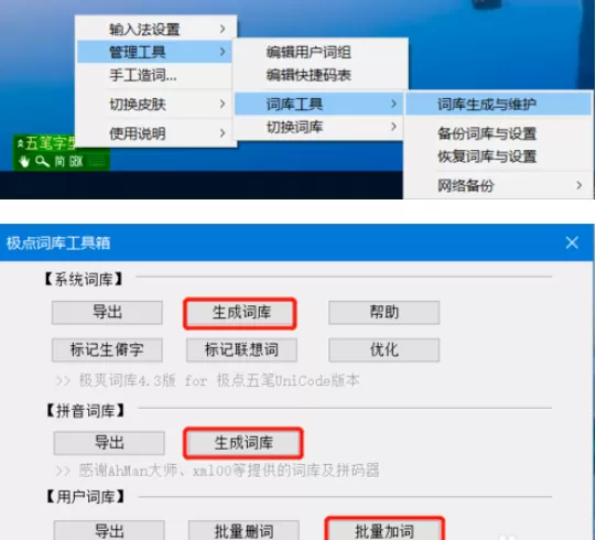 极点五笔输入法迁移词库与设置的详细操作教程