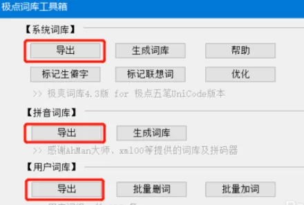 极点五笔输入法迁移词库与设置的详细操作教程