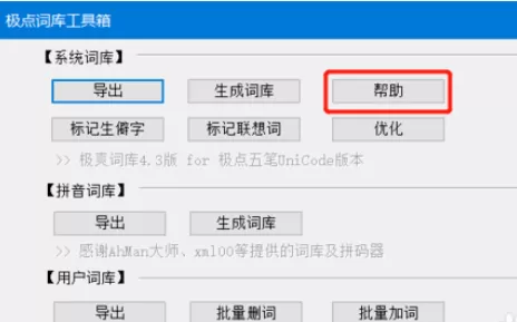 极点五笔输入法迁移词库与设置的详细操作教程