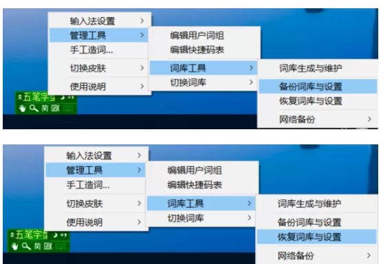 极点五笔输入法迁移词库与设置的详细操作教程