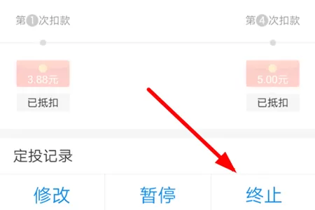 支付宝取消定投基金的操作流程