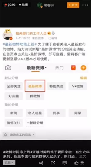 新浪微博设置按时间排序的图文操作