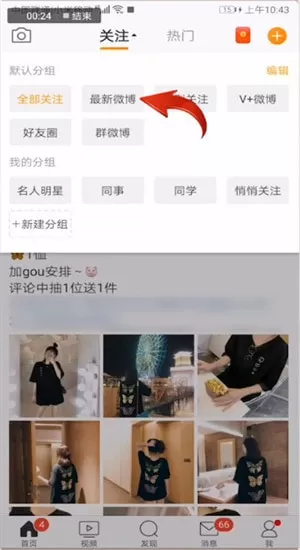 新浪微博设置按时间排序的图文操作