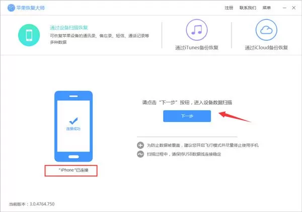 苹果恢复大师恢复已删除短信的操作步骤