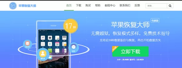 苹果恢复大师恢复已删除短信的操作步骤