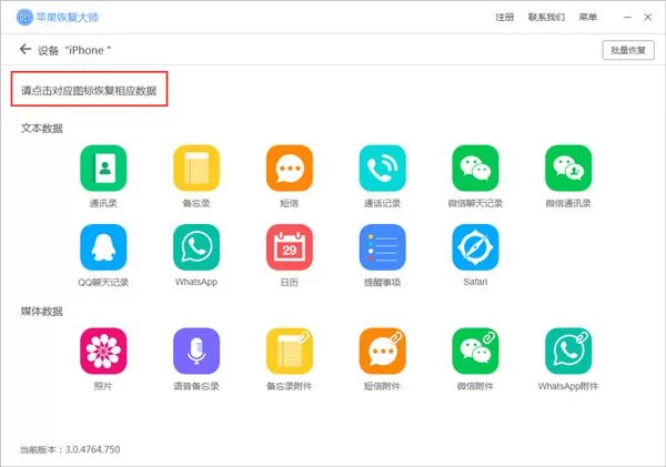 苹果恢复大师恢复设备中通讯录的相关操作方法