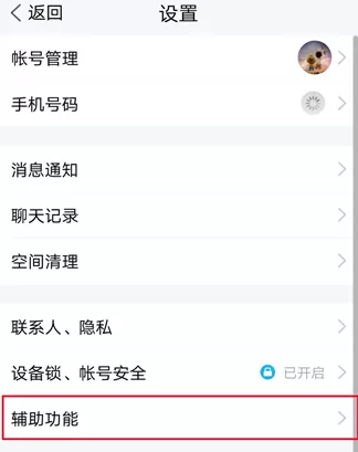 腾讯TIM关掉自动接收图片的操作流程