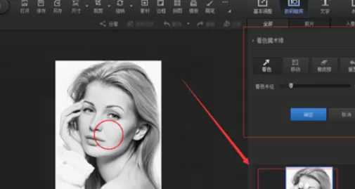 光影魔术手给黑白照片进行上色的操作教程