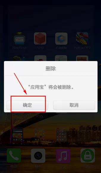 应用宝进行卸载的操作流程
