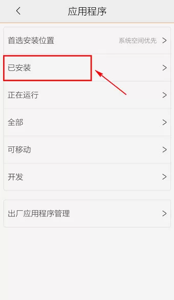 应用宝进行卸载的操作流程