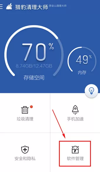 应用宝进行卸载的操作流程