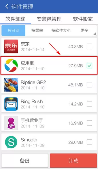 应用宝进行卸载的操作流程