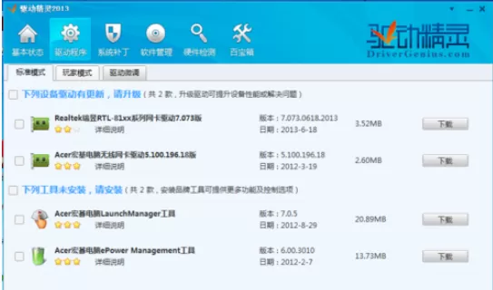 驱动精灵检测电脑的操作教程