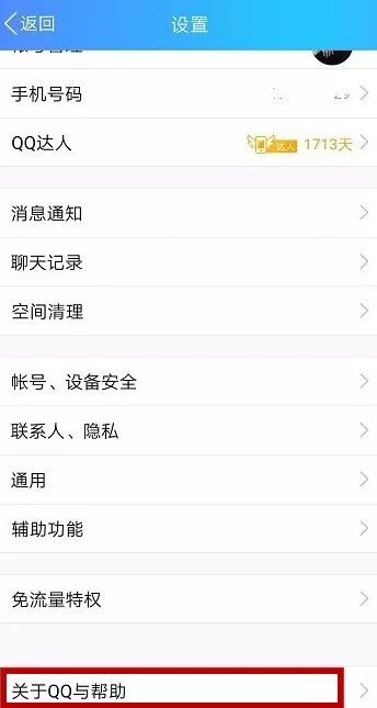快速冻结手机QQ账号的操作流程