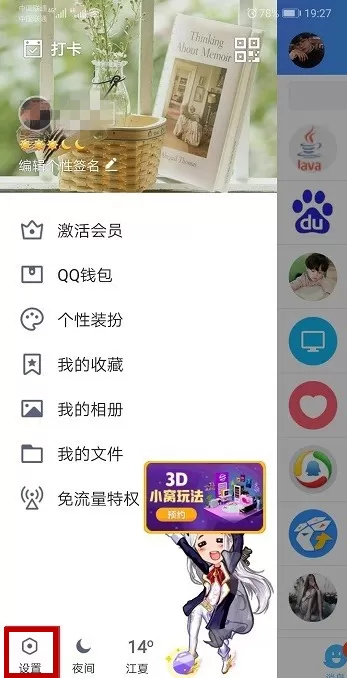 快速冻结手机QQ账号的操作流程