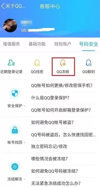 快速冻结手机QQ账号的操作流程