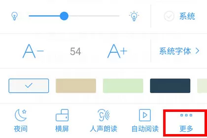 在QQ阅读里购买章节的操作流程