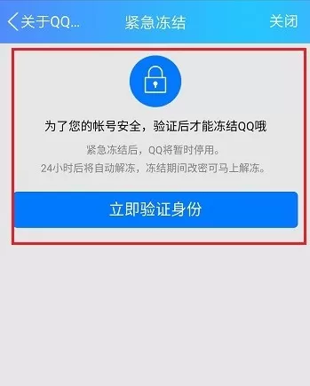 快速冻结手机QQ账号的操作流程