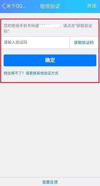 快速冻结手机QQ账号的操作流程