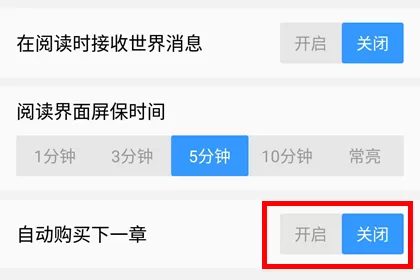 在QQ阅读里购买章节的操作流程