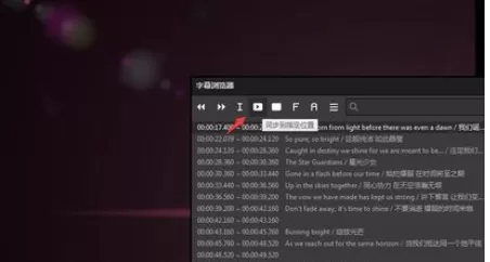 PotPlayer同步字幕的使用方法
