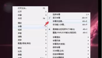 PotPlayer同步字幕的使用方法