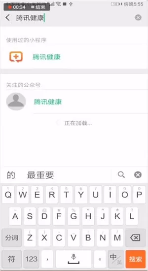 在微信里找到腾讯健康小程序的操作流程