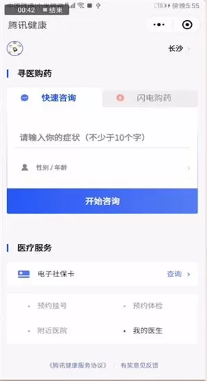 在微信里找到腾讯健康小程序的操作流程